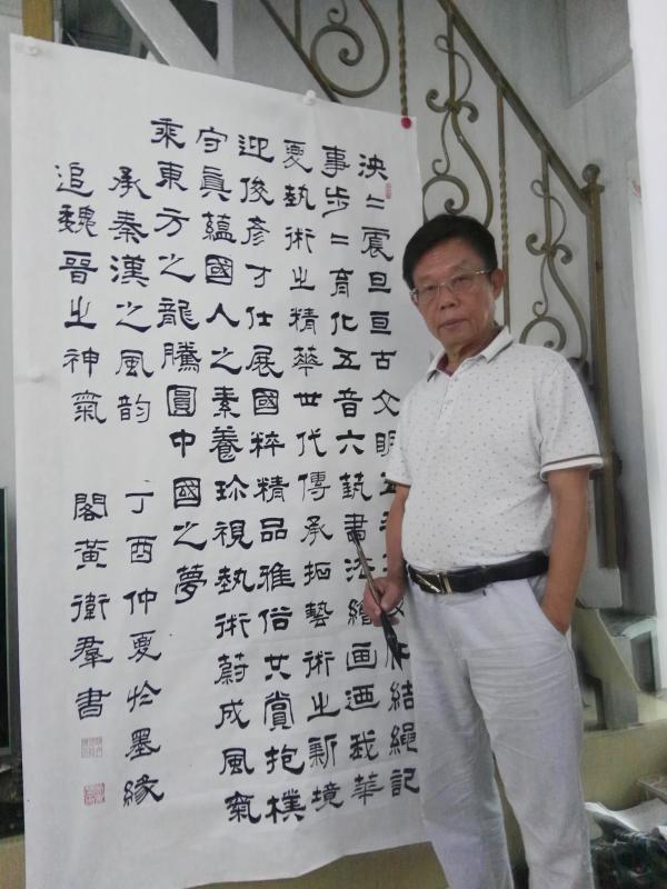 黄卫群-广东书画家