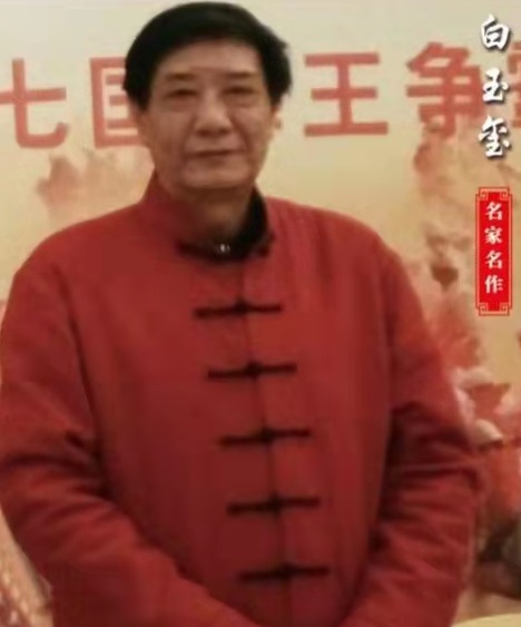 白玉玺-河南书画家