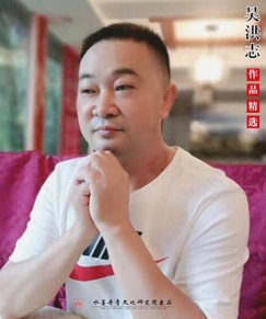 吴洪志-四川书画家