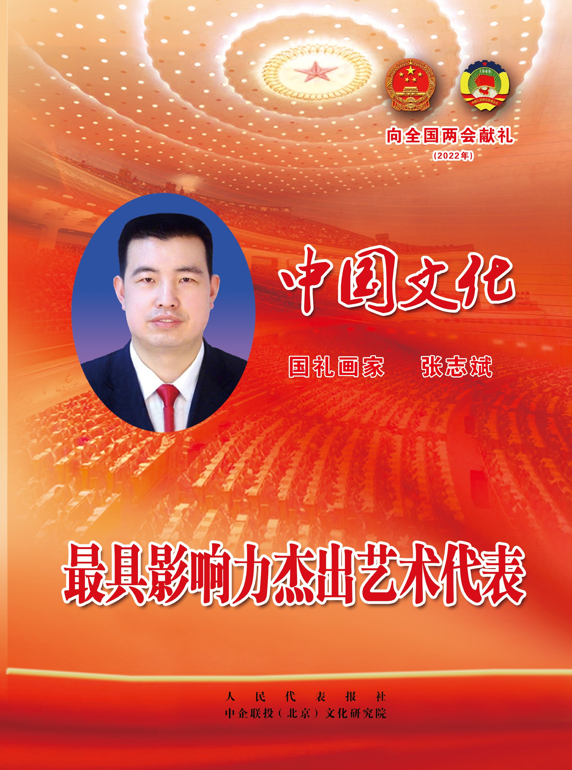 张志斌-河北书画家