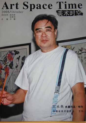 王承典-山东书画家