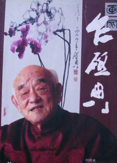 乍启典-山东书画家